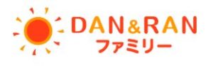 DAN&RANファミリー