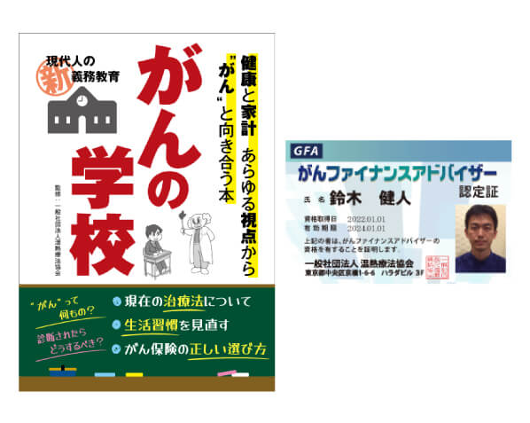 がんファイナンスアドバイザー